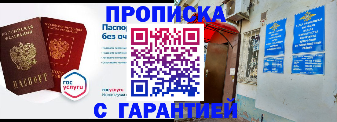 прописка законно в Красном Куте