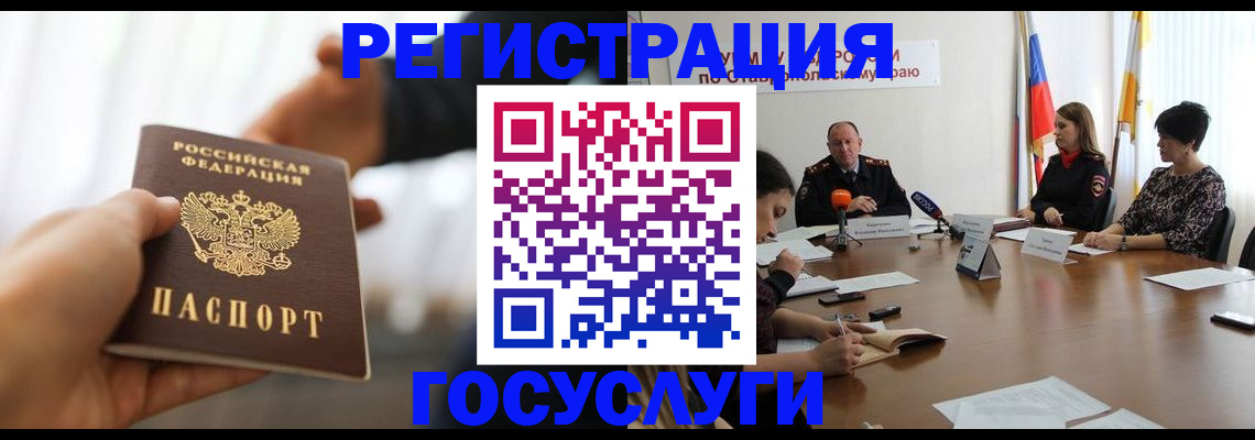 временная регистрация в Красном Куте