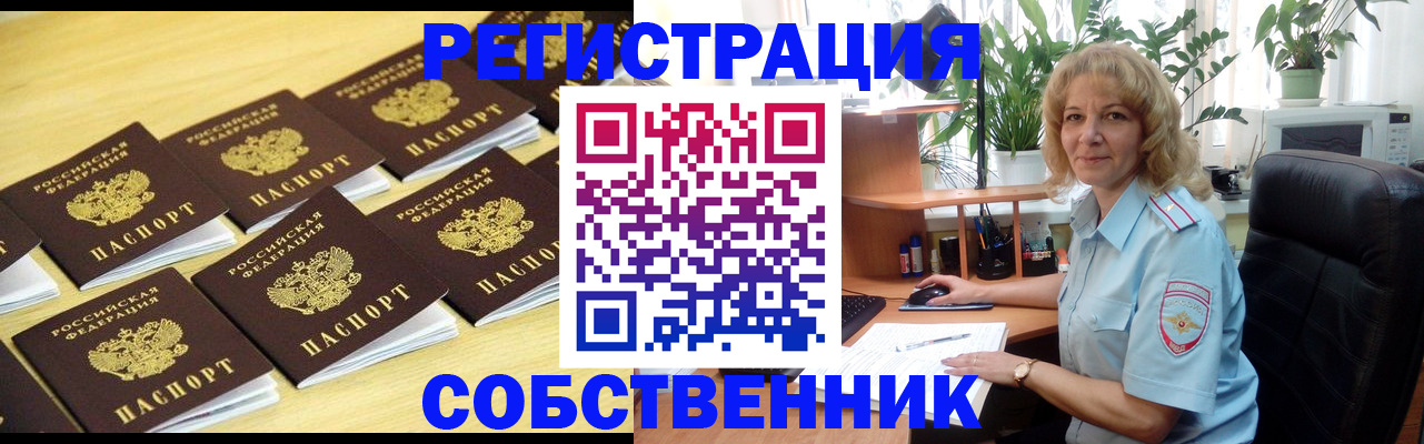 прописка от собственника в Красном Куте