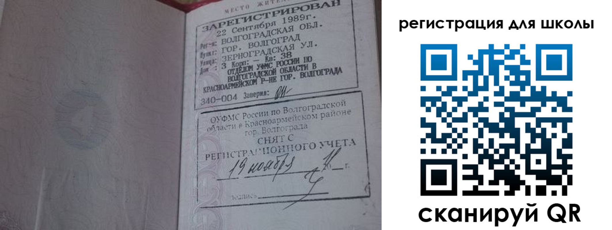 временная регистрация законно в Красном Куте