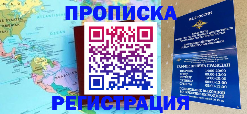 прописка для работы в Красном Куте