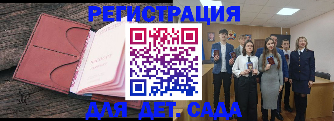 прописка 2025 в Красном Куте