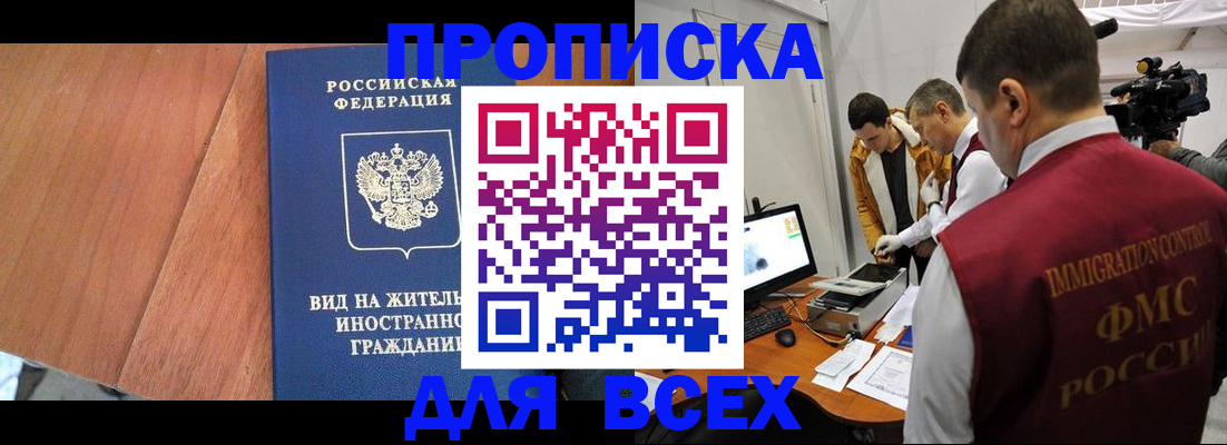 временная регистрация недорого в Красном Куте