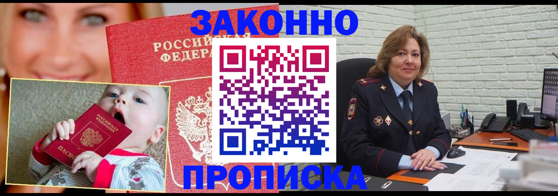 где прописаться в Красном Куте