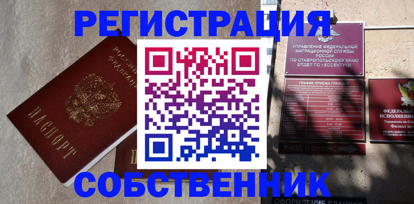 миграционный учет в Красном Куте