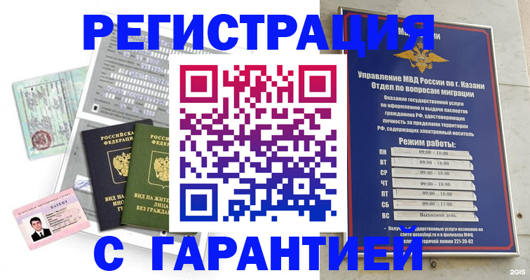 временная регистрация гарантия в Красном Куте