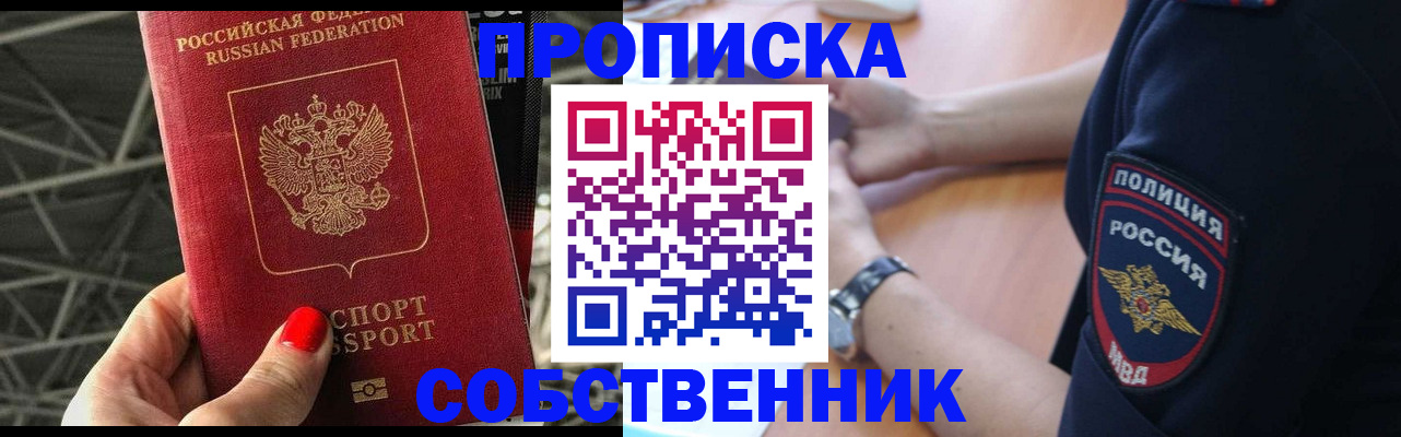 временная регистрация недорого в Красном Куте