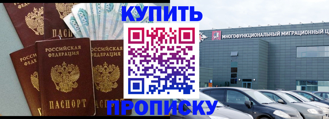 прописка штамп в Красном Куте